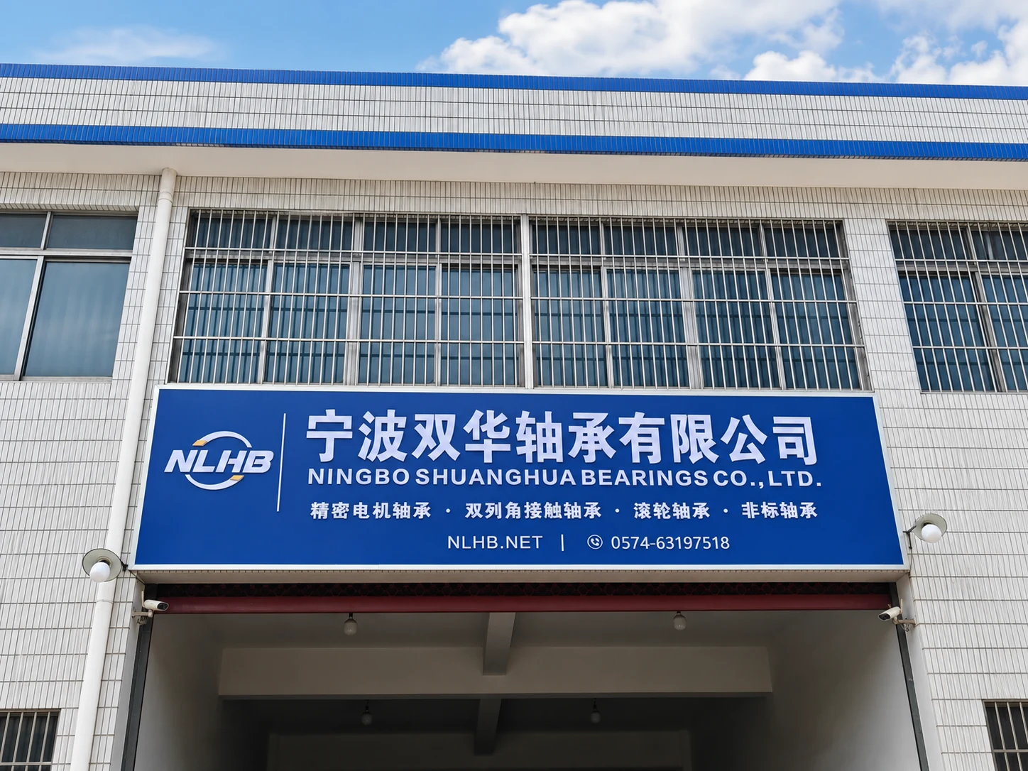 NLHB 工厂实景