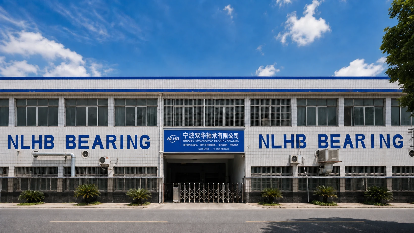 宁波双华轴承（NLHB）工厂门头实拍 — 浙江慈溪横河轴承园区